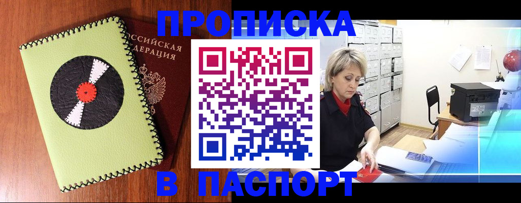 оформление прописки через МФЦ в Печорах