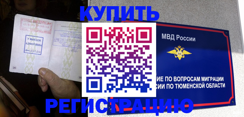 купить прописку в Печорах